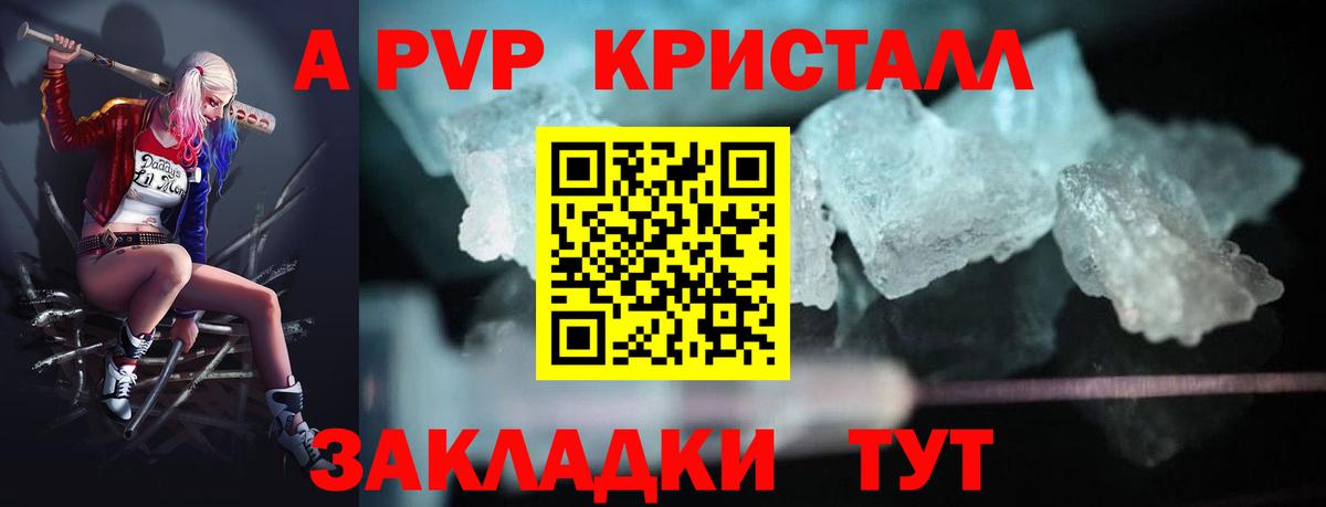 APVP Crystall  Вход с VPN  Alpha-PVP VHQ  Альфа ПВП Соль  Арзамас 
