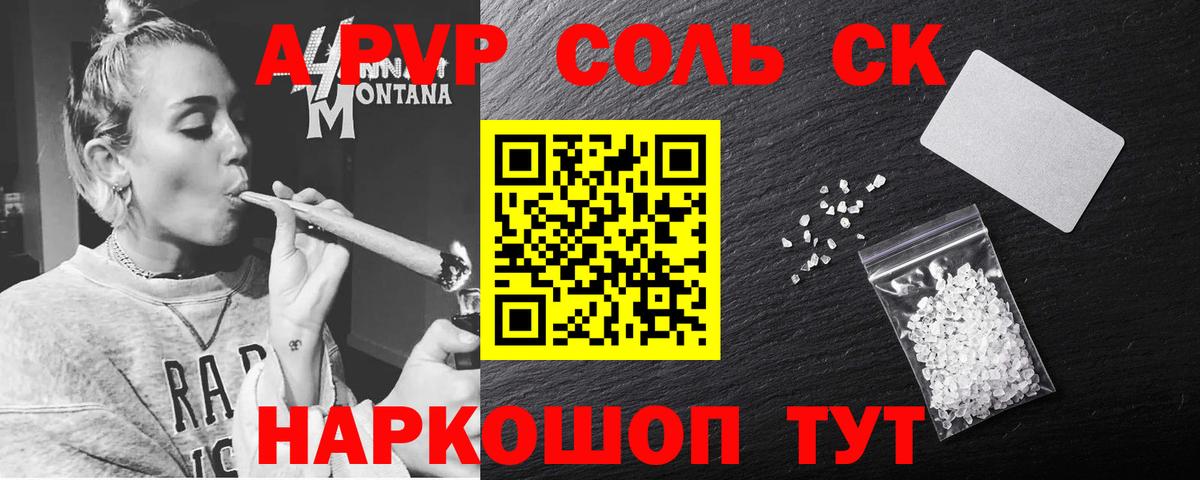 Alpha PVP крисы CK Арзамас