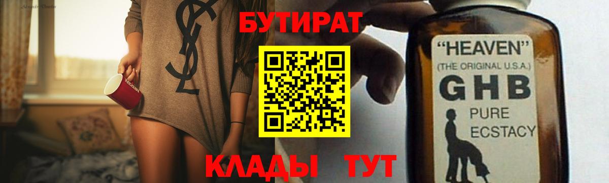 Бутират буратино Арзамас