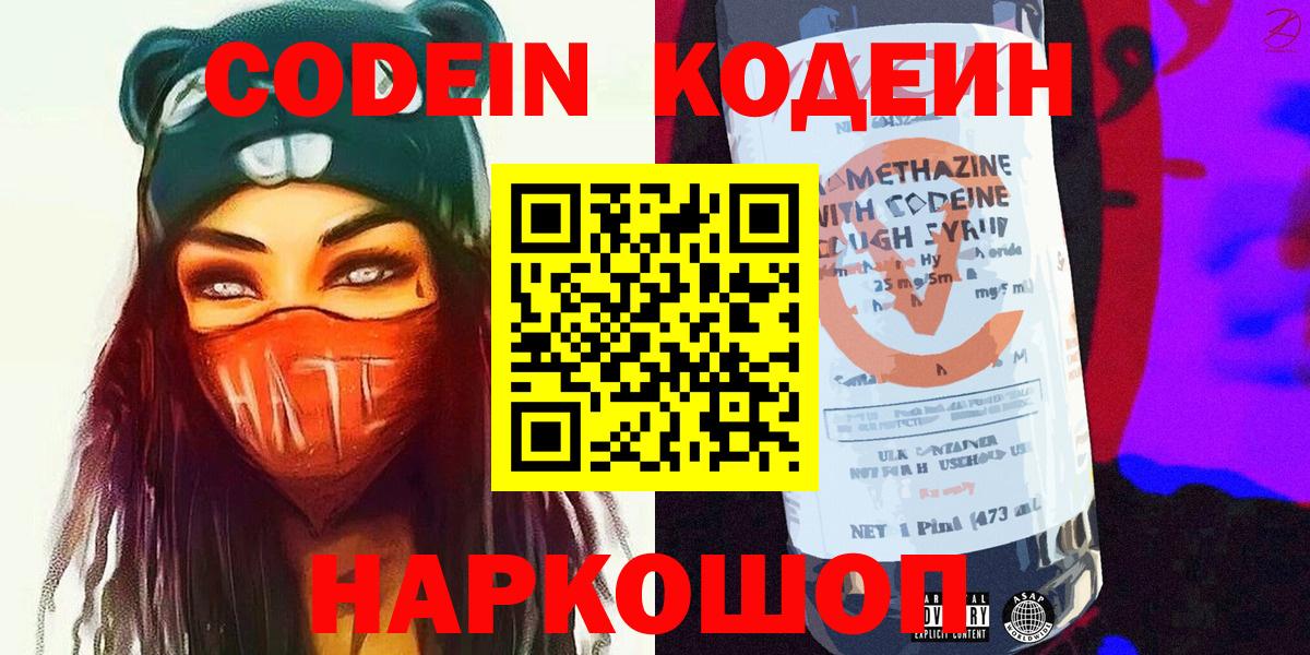 Codein Purple Drank  Вход с VPN  Кодеин напиток Lean (лин)  Арзамас 