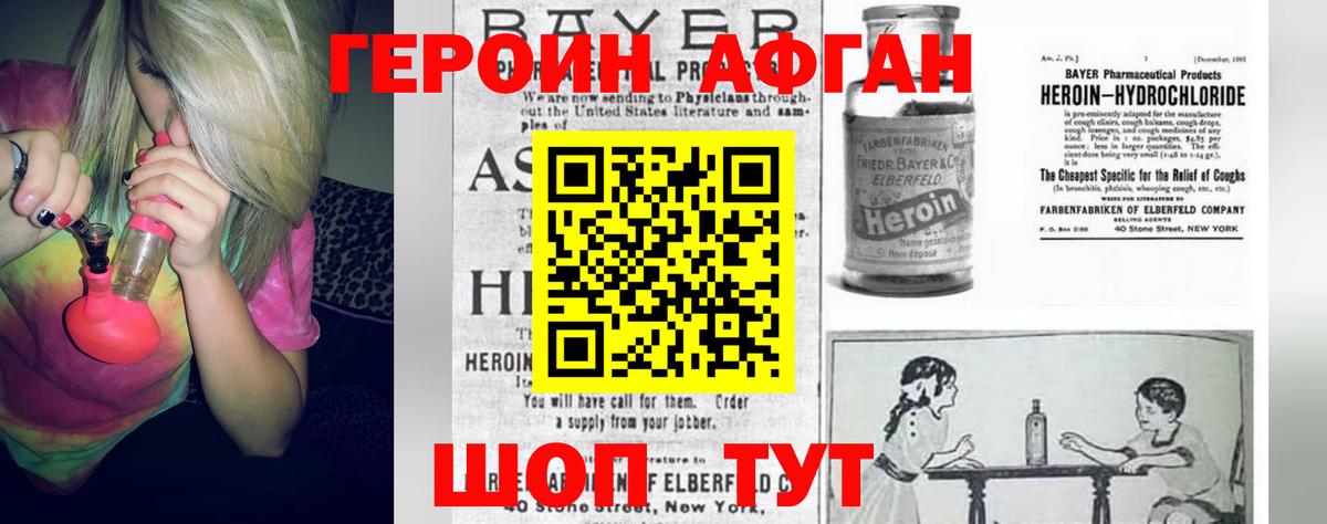 ГЕРОИН афганец Арзамас