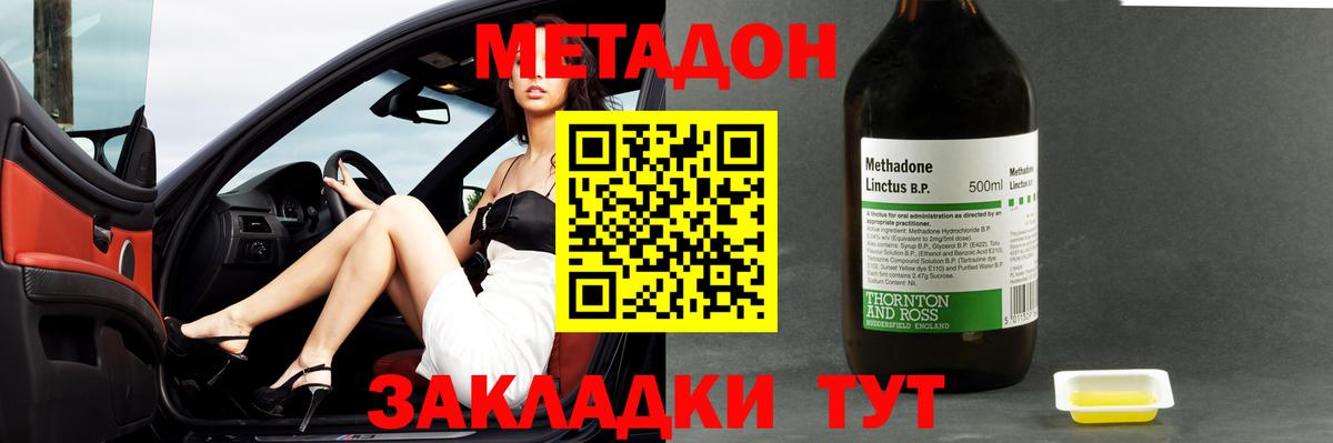 МЕТАДОН кристалл  Метадон мёд  Вход с VPN  Арзамас 